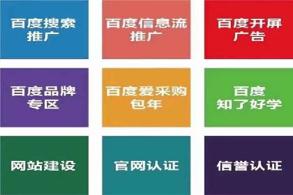 百度竞价托管助力电商销售增长